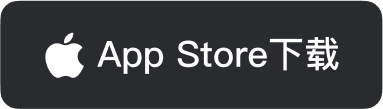 从 Mac App Store 获取