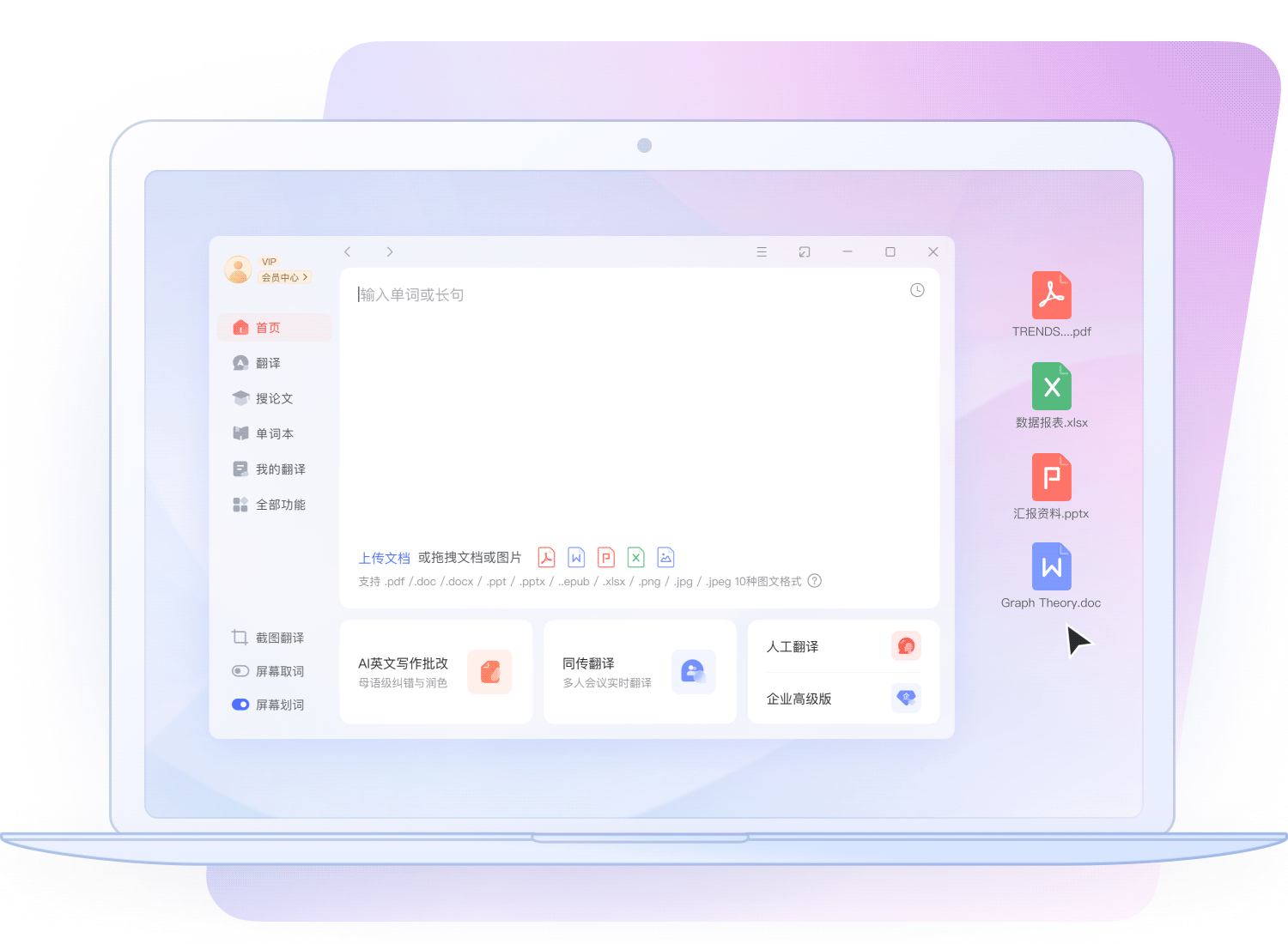 智能文档翻译流程演示