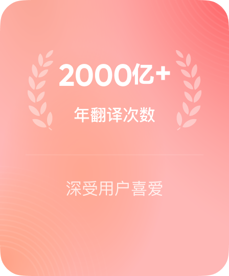 翻译使用数据展示