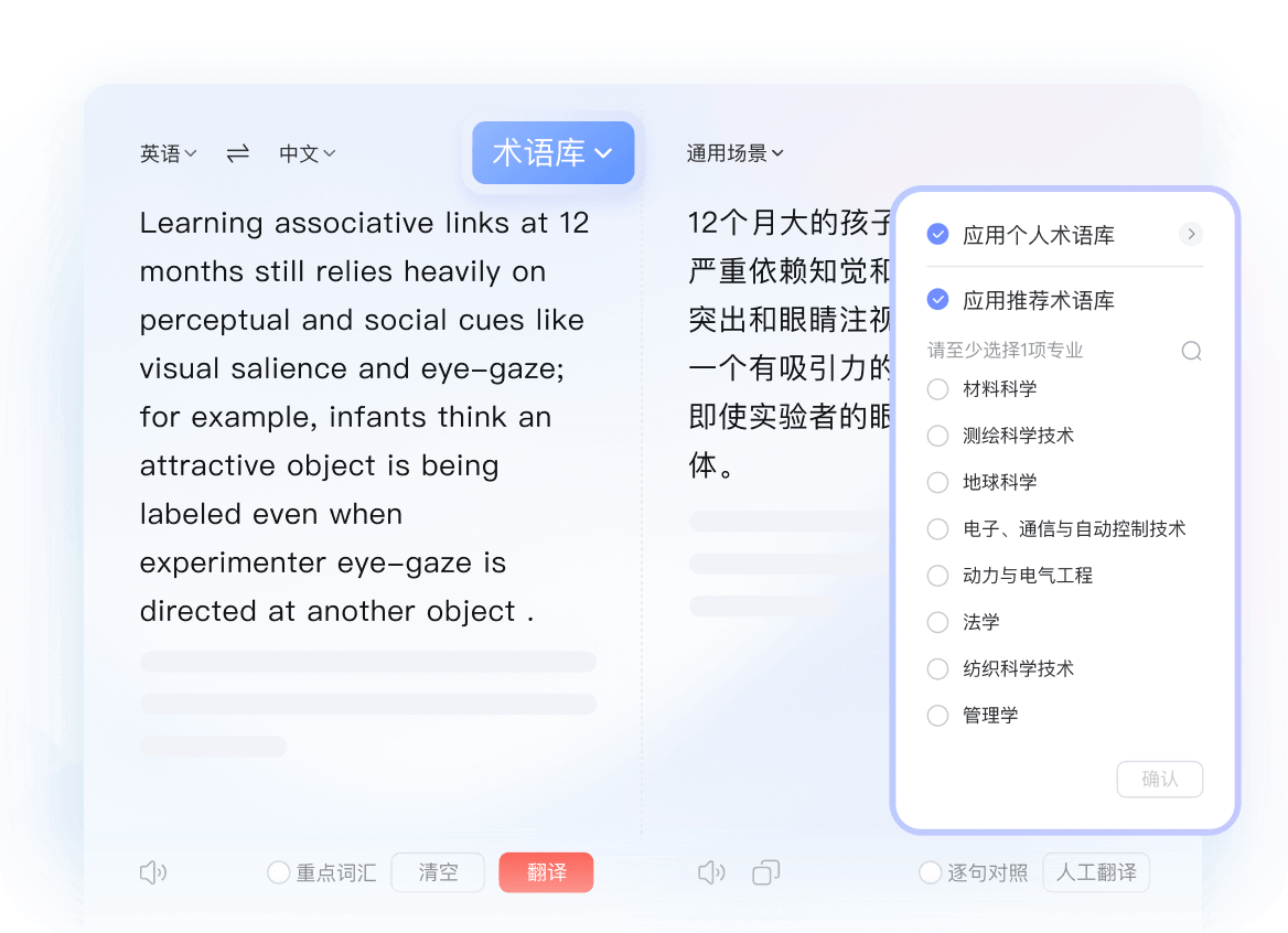文本翻译功能界面