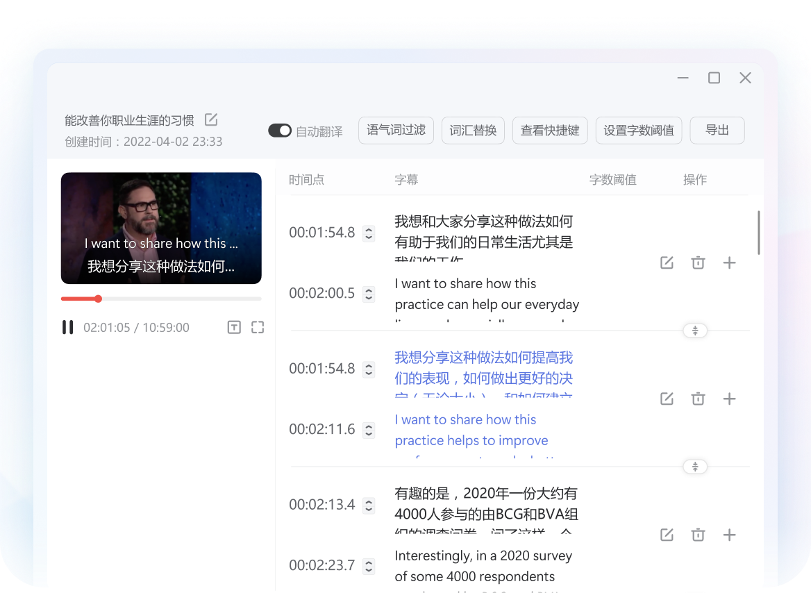 视频字幕翻译界面